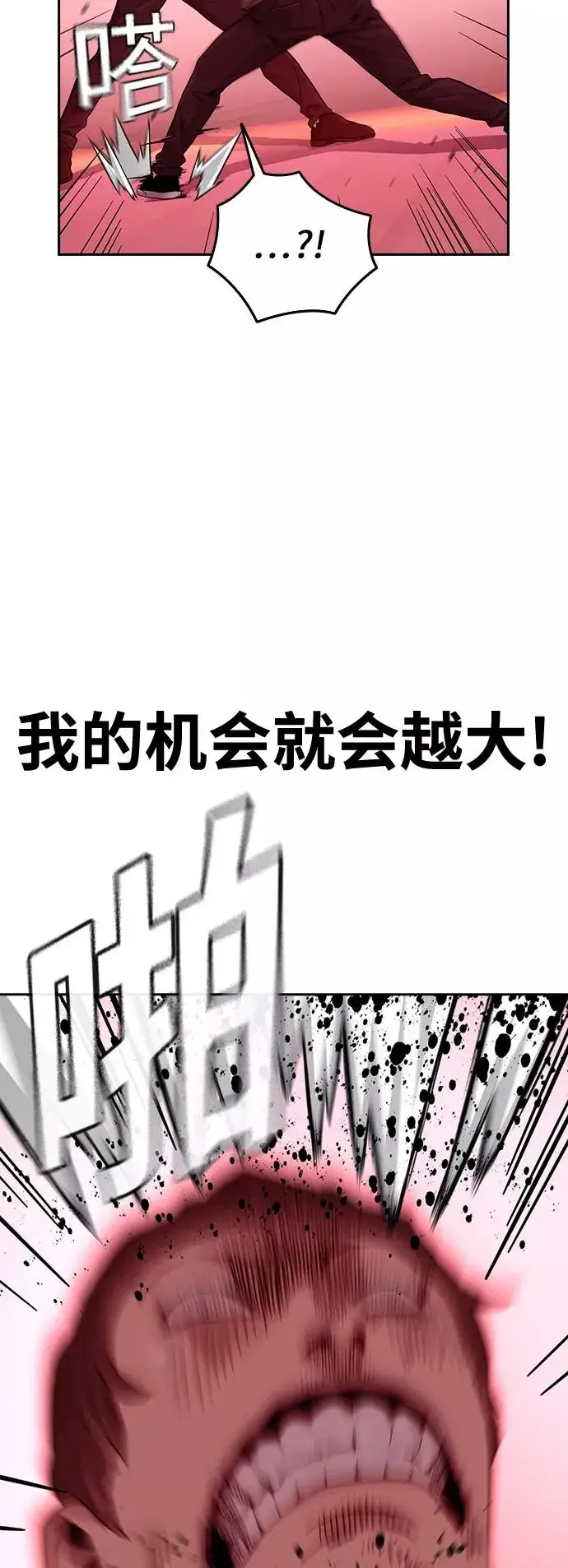 漫画《街头生存手册》第36话第41张图