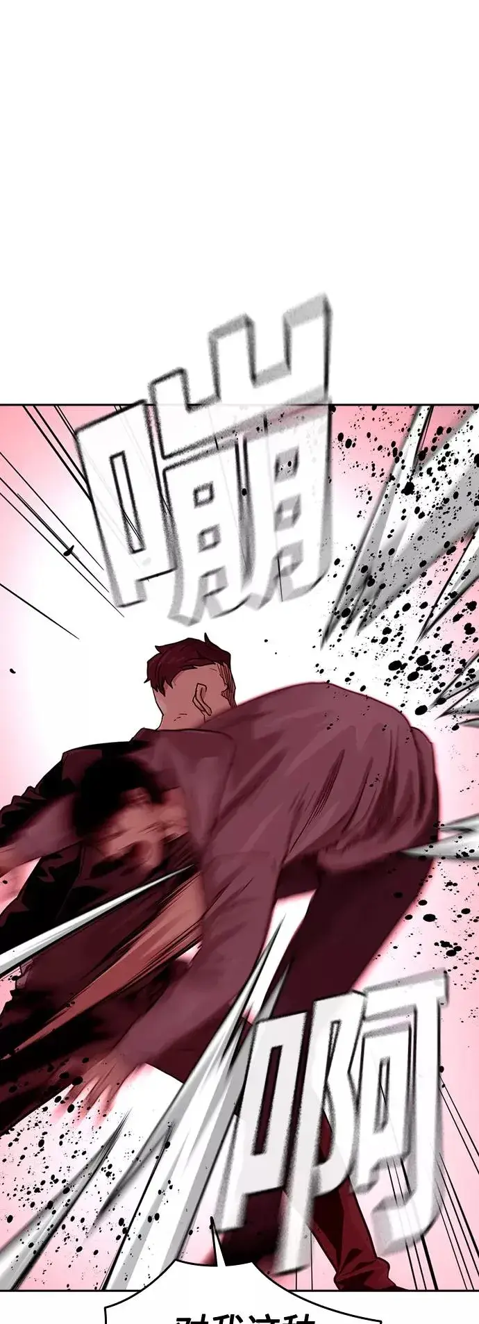 漫画《街头生存手册》第36话第45张图
