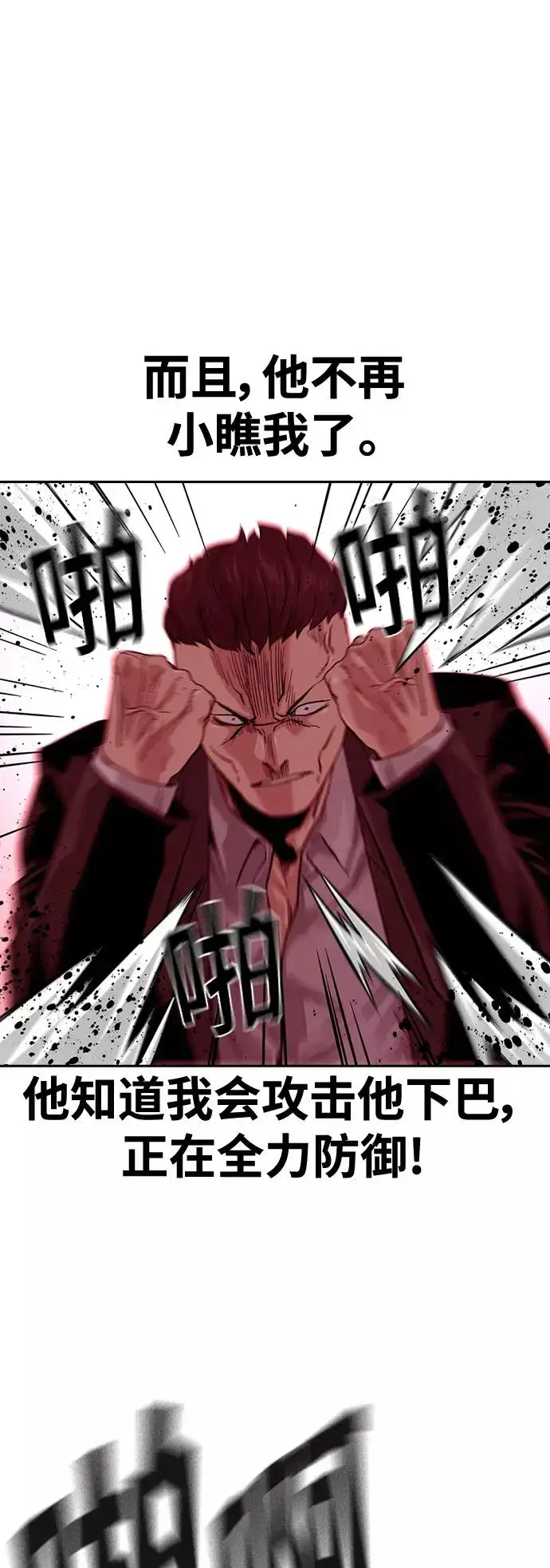 漫画《街头生存手册》第36话第47张图