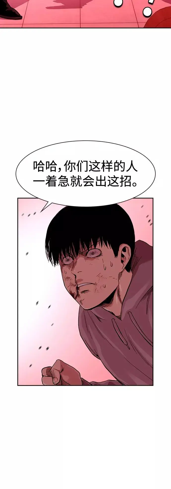 漫画《街头生存手册》第36话第50张图