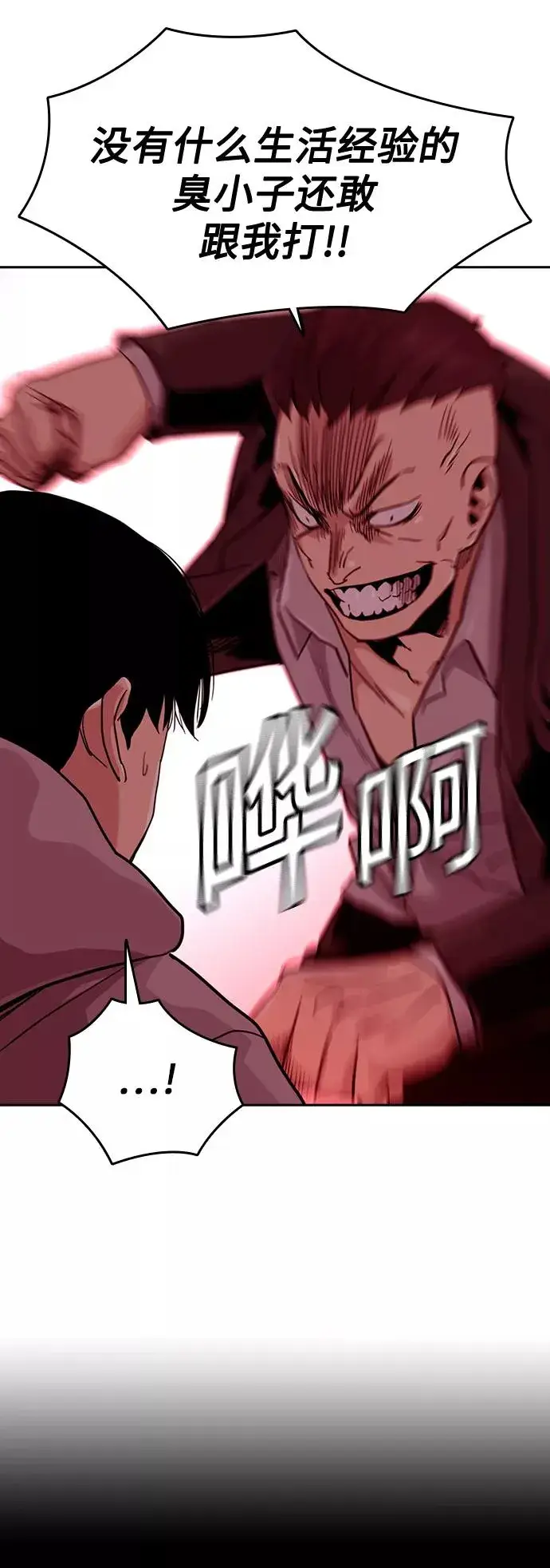 漫画《街头生存手册》第36话第51张图
