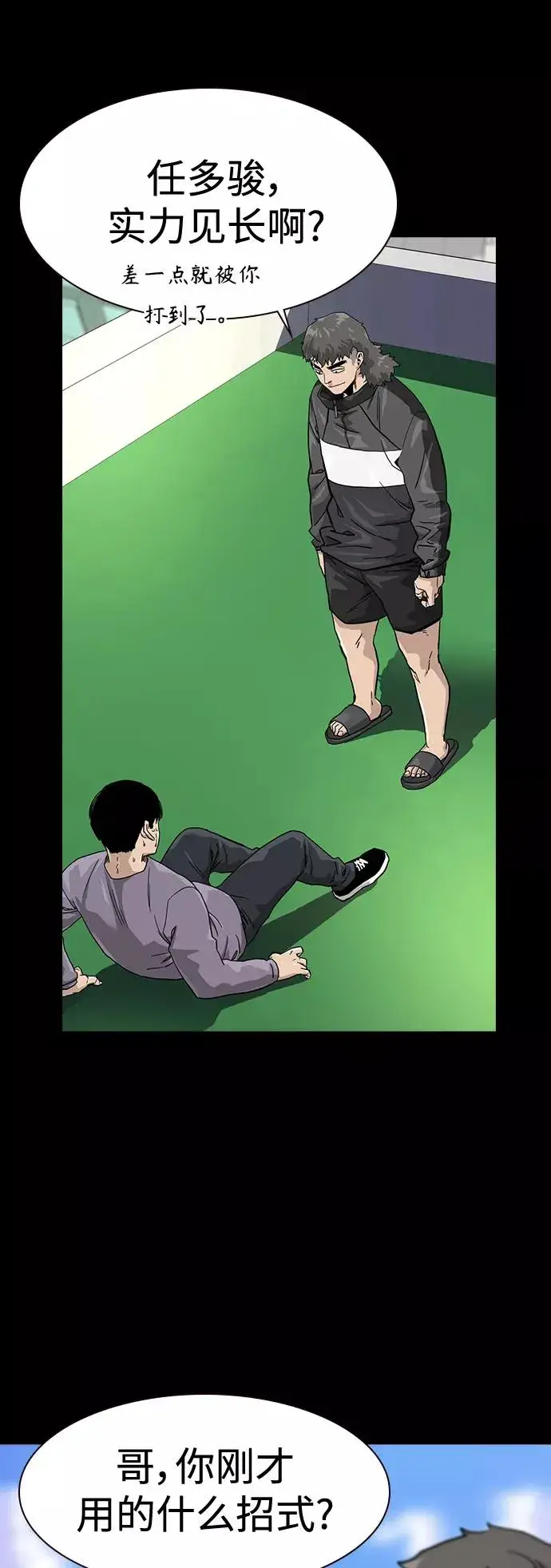 漫画《街头生存手册》第36话第53张图
