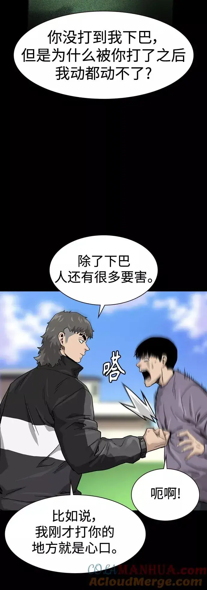 漫画《街头生存手册》第36话第55张图