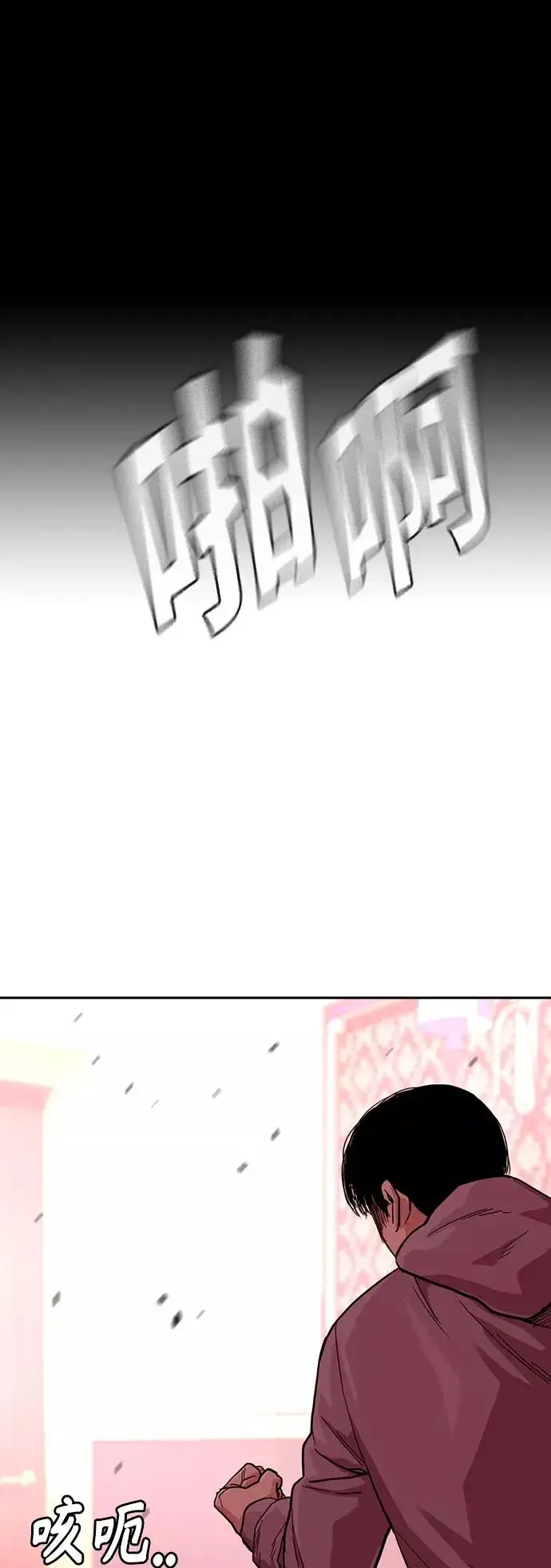 漫画《街头生存手册》第36话第57张图