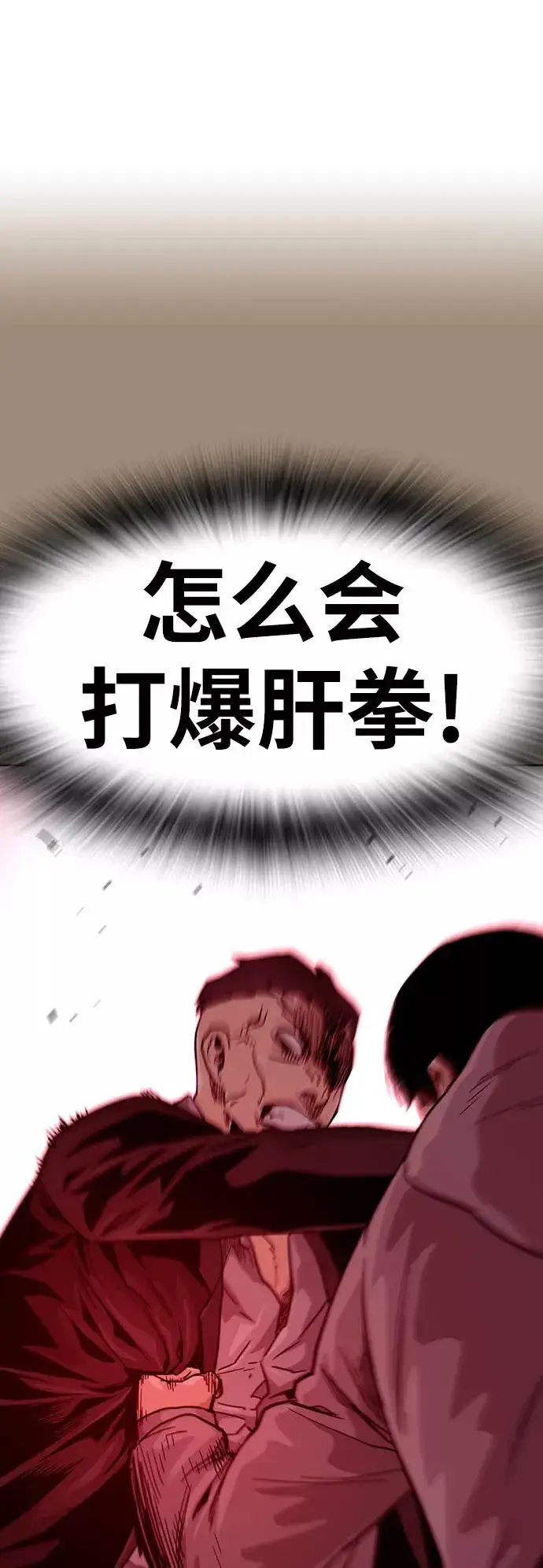 漫画《街头生存手册》第36话第59张图