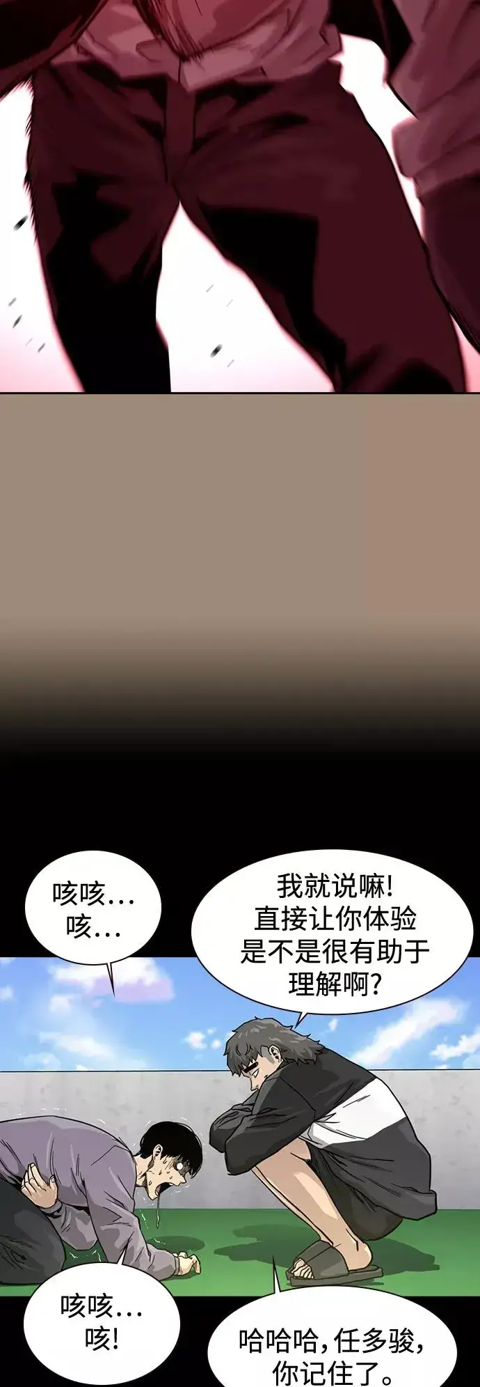 漫画《街头生存手册》第36话第60张图