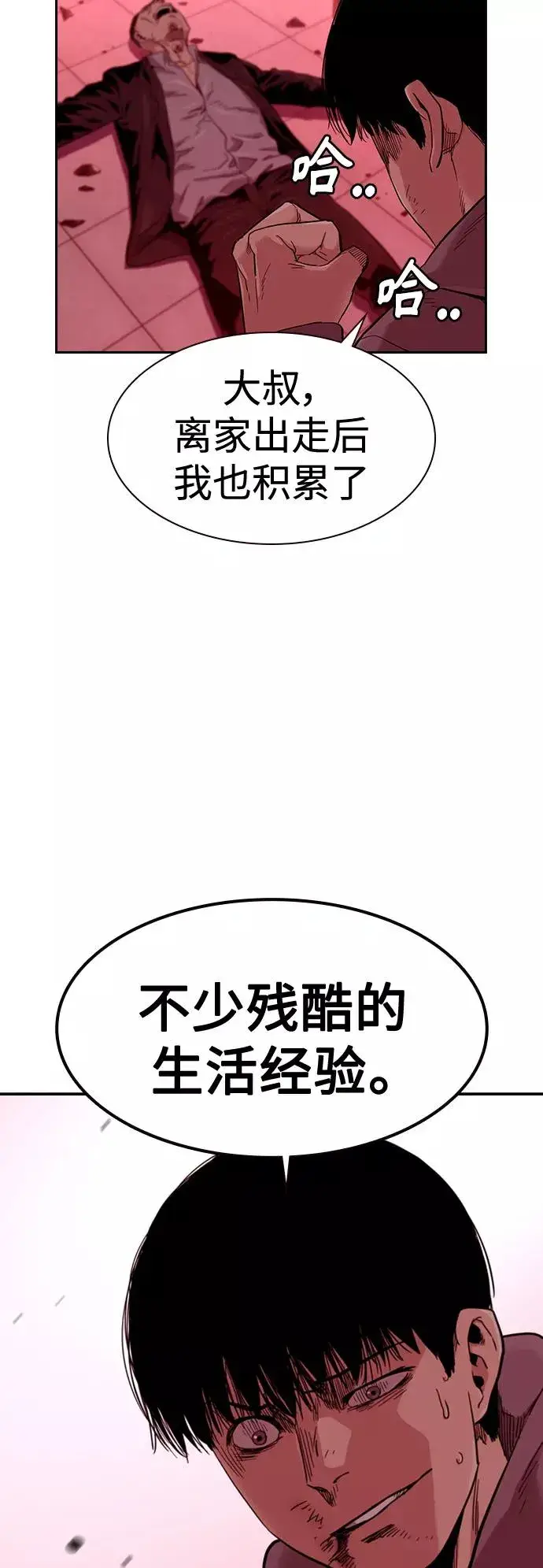 漫画《街头生存手册》第36话第63张图