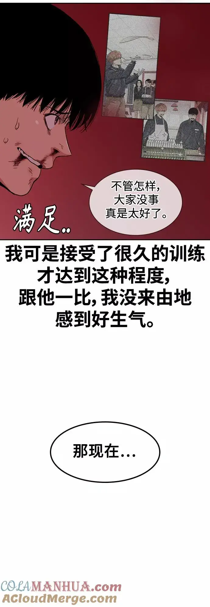 漫画《街头生存手册》第36话第67张图