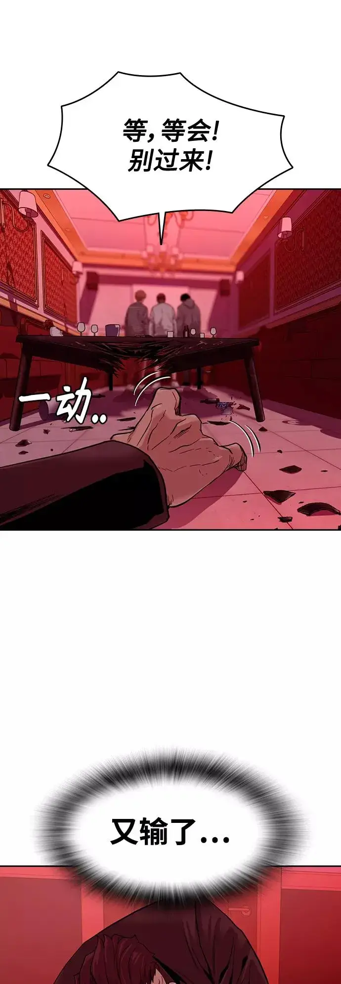 漫画《街头生存手册》第36话第69张图