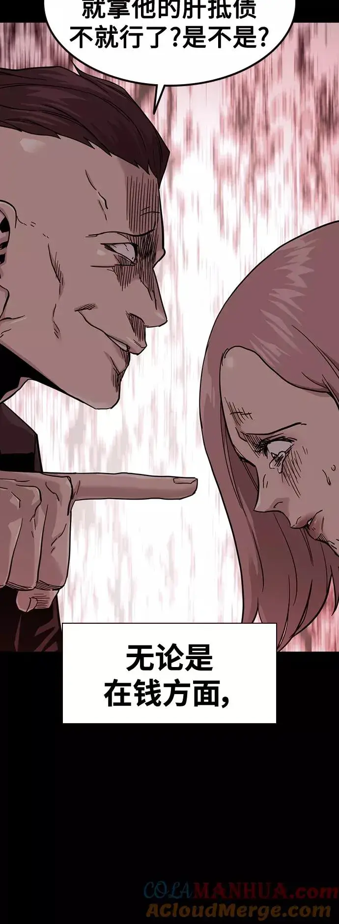 漫画《街头生存手册》第36话第7张图