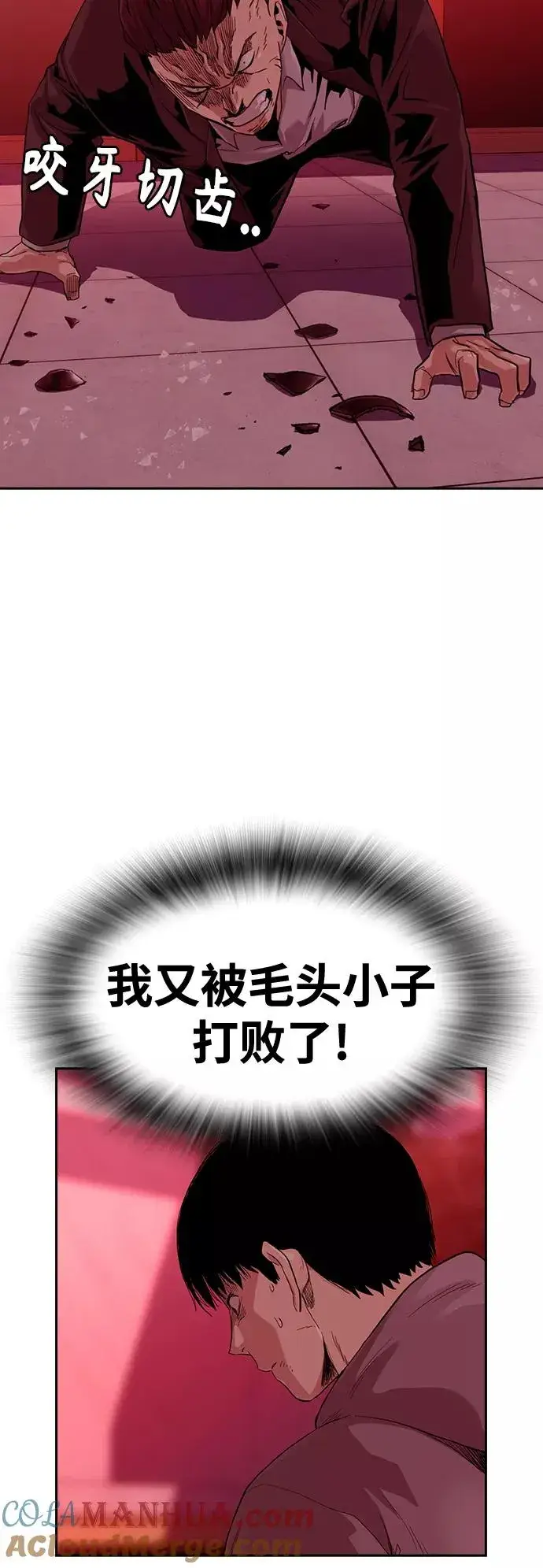 漫画《街头生存手册》第36话第70张图