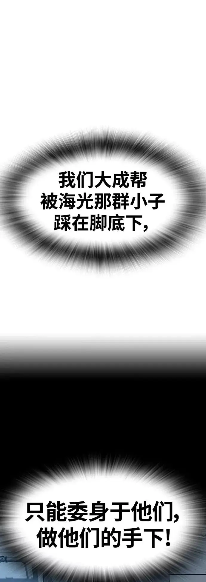 漫画《街头生存手册》第36话第71张图