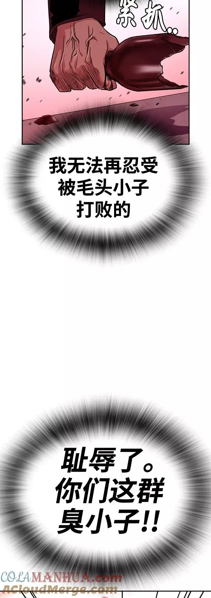 漫画《街头生存手册》第36话第73张图