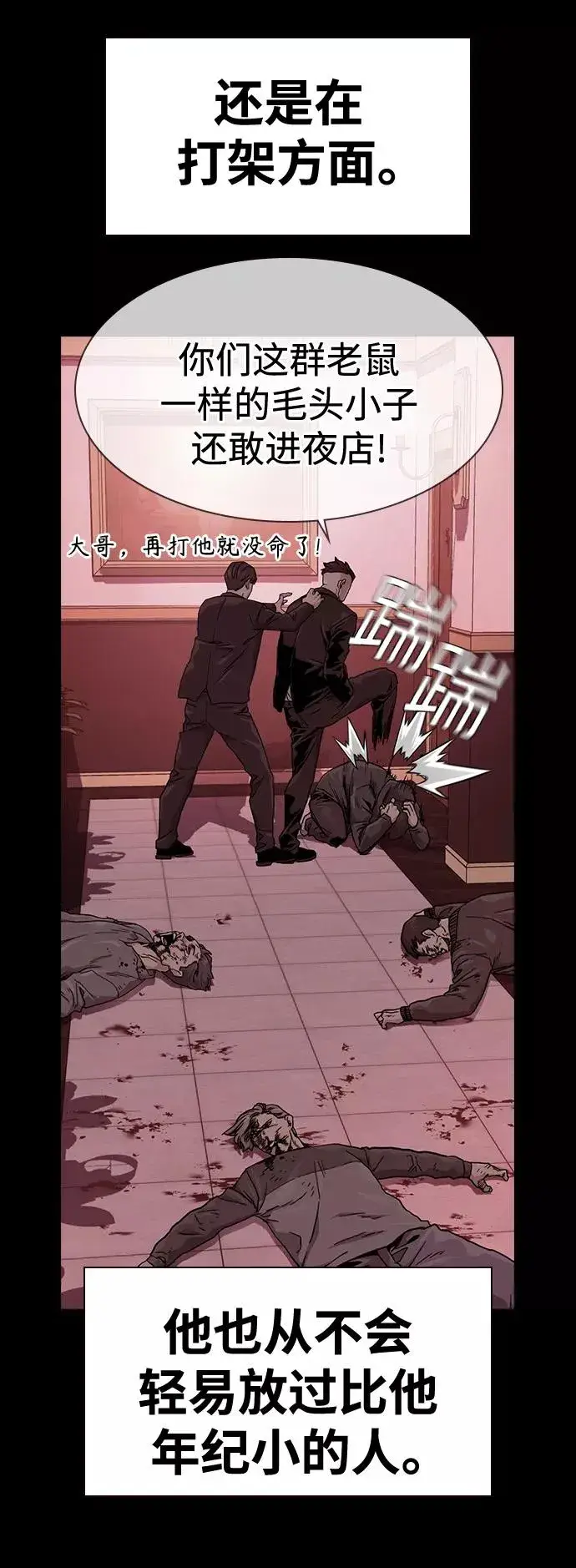 漫画《街头生存手册》第36话第8张图