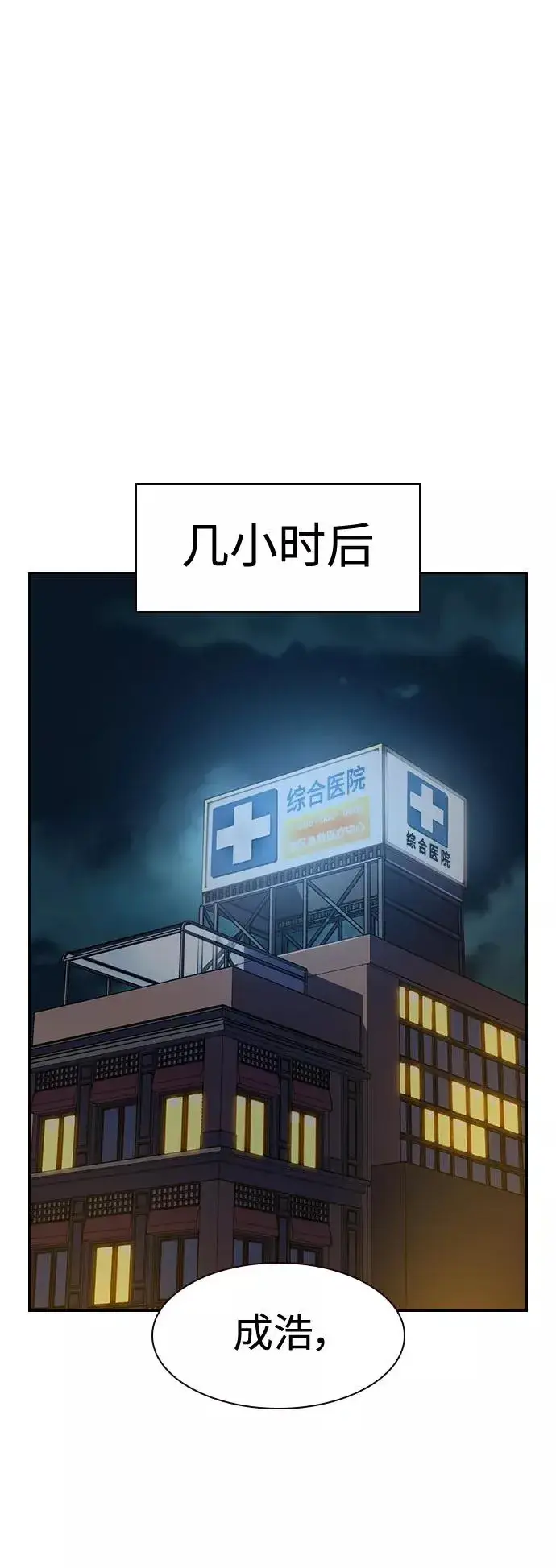 漫画《街头生存手册》第37话第12张图