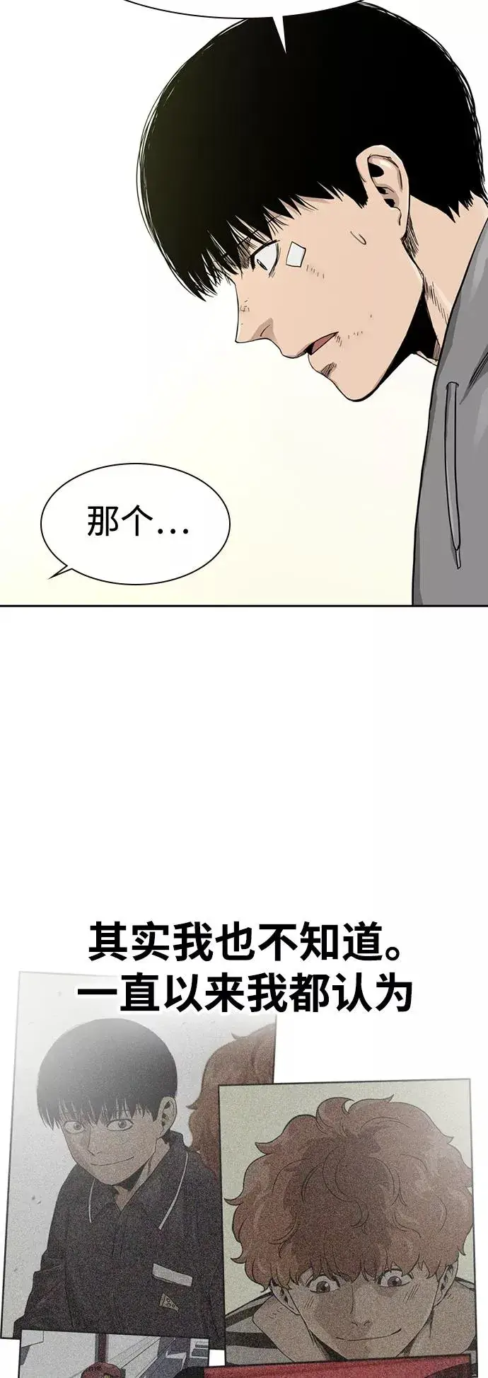 漫画《街头生存手册》第37话第15张图