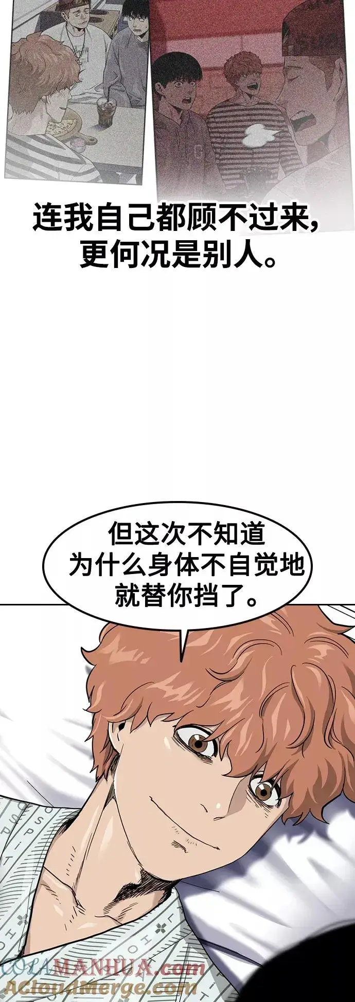 漫画《街头生存手册》第37话第16张图