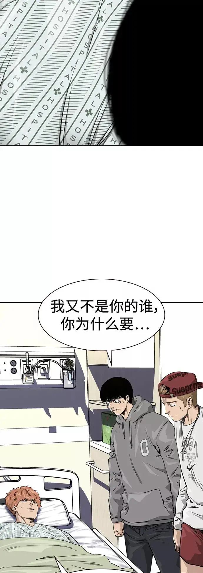 漫画《街头生存手册》第37话第17张图