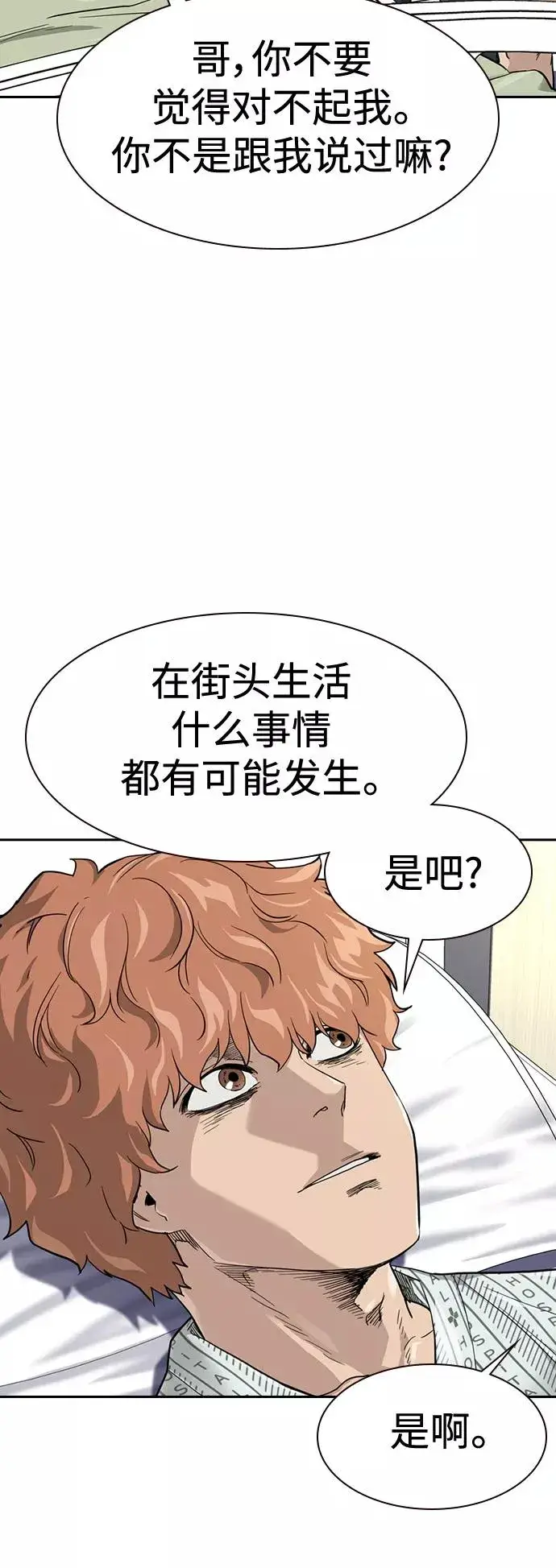 漫画《街头生存手册》第37话第18张图