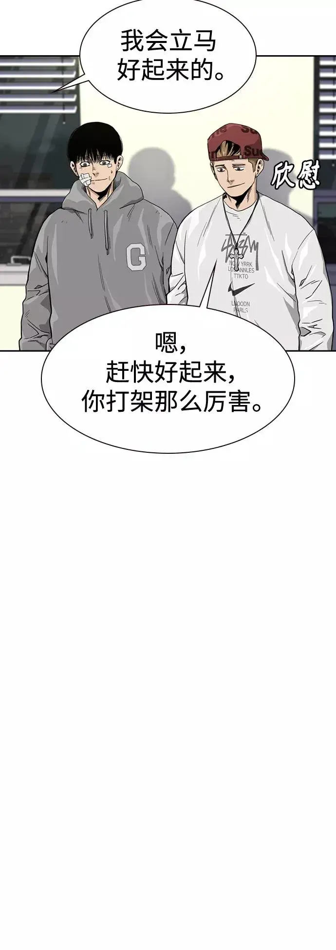 漫画《街头生存手册》第37话第20张图
