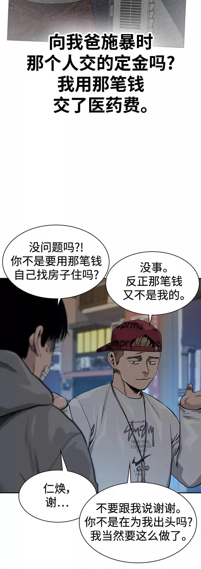 漫画《街头生存手册》第37话第23张图