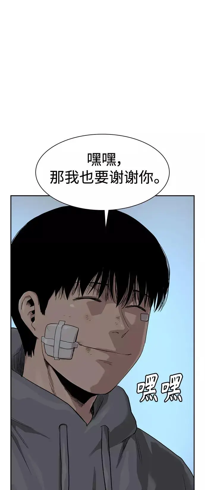 漫画《街头生存手册》第37话第24张图