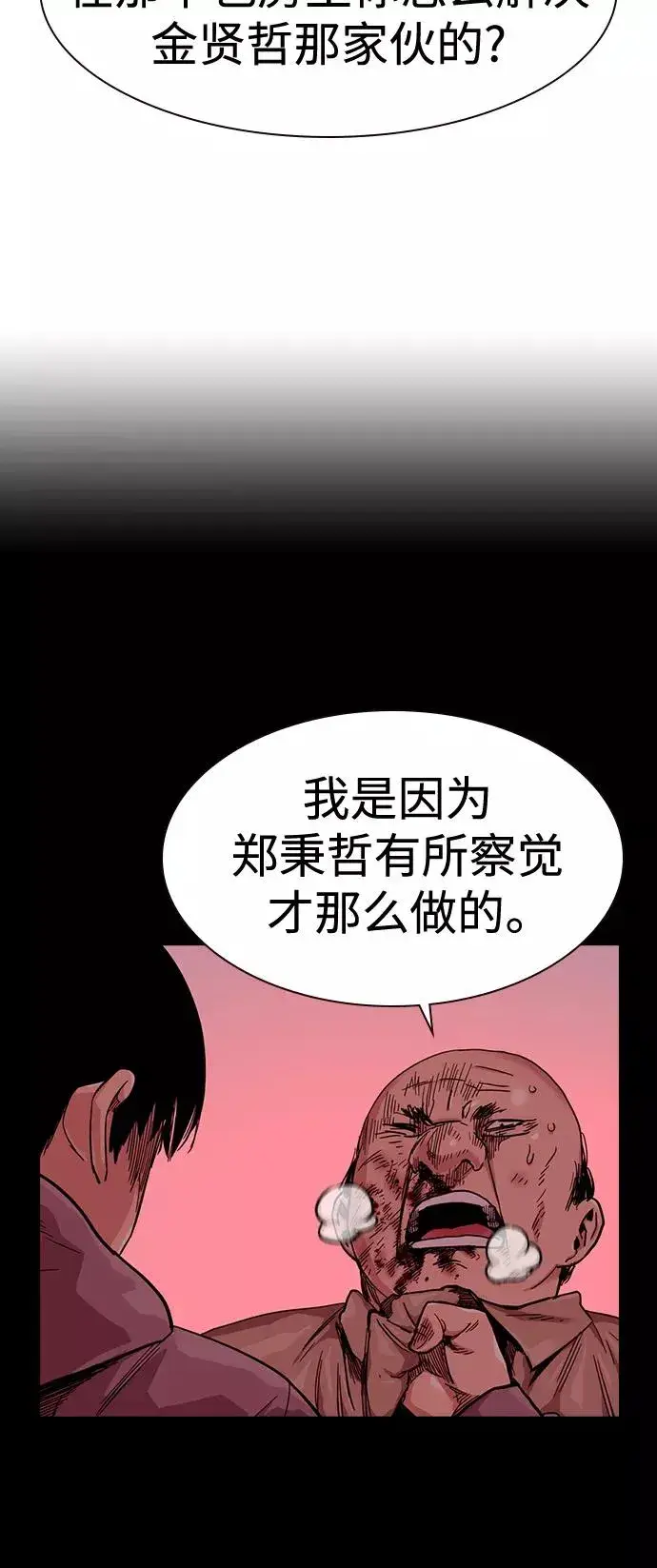漫画《街头生存手册》第37话第26张图