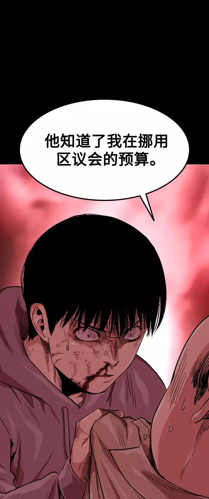 漫画《街头生存手册》第37话第27张图