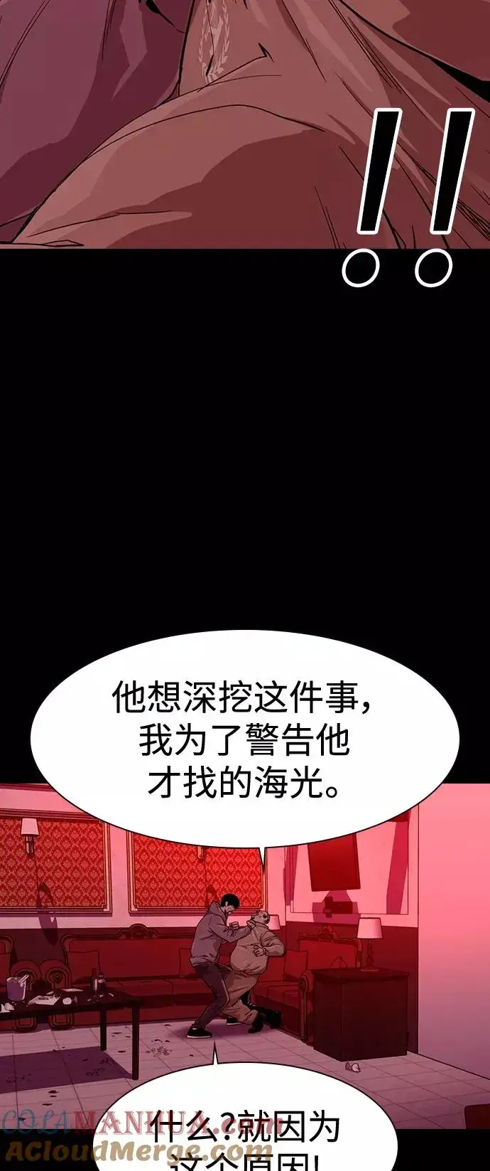 漫画《街头生存手册》第37话第28张图