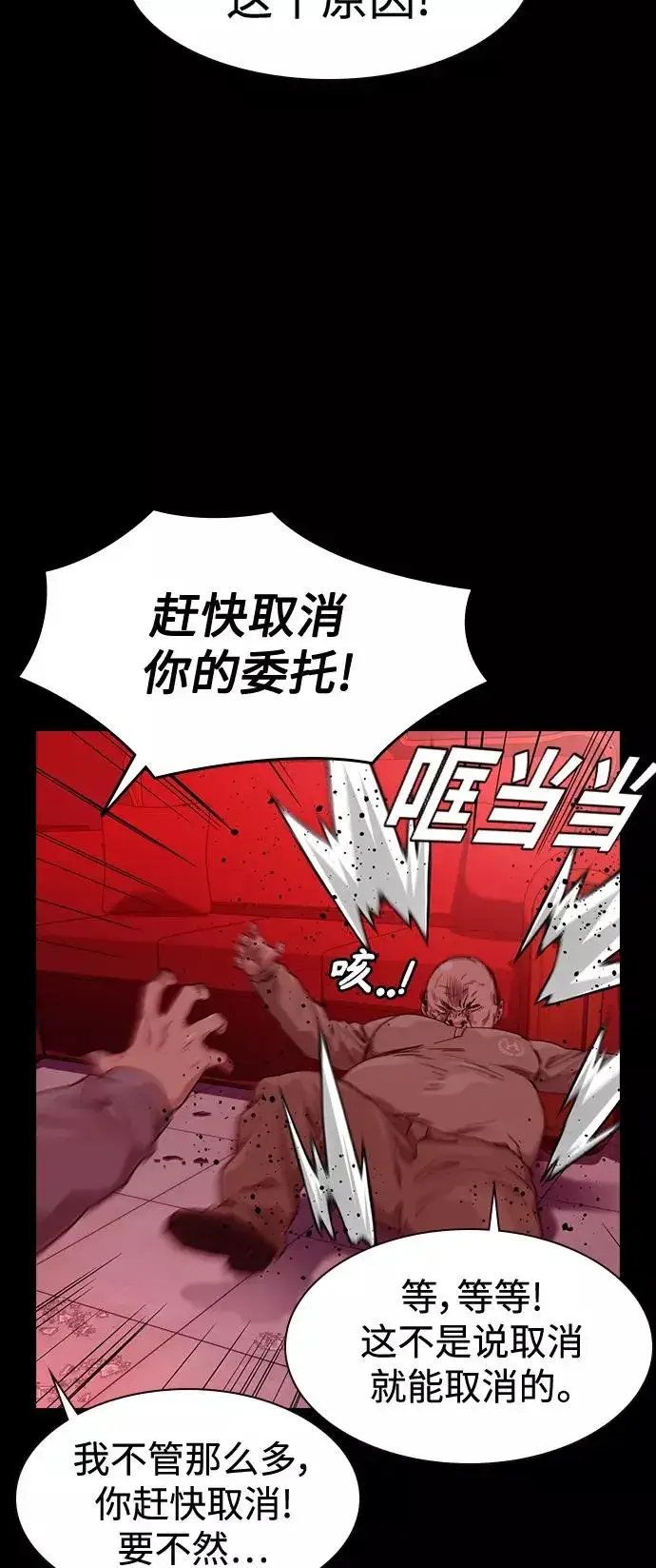 漫画《街头生存手册》第37话第29张图