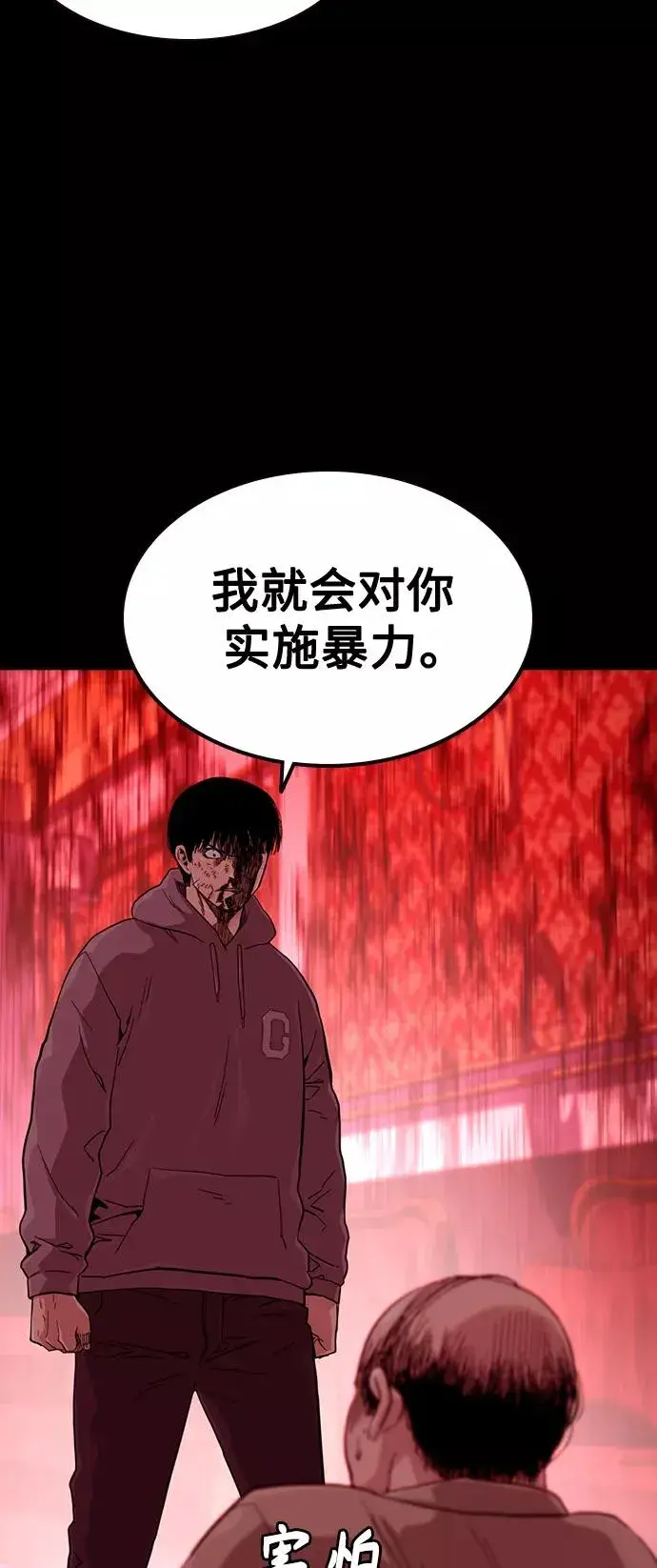 漫画《街头生存手册》第37话第30张图