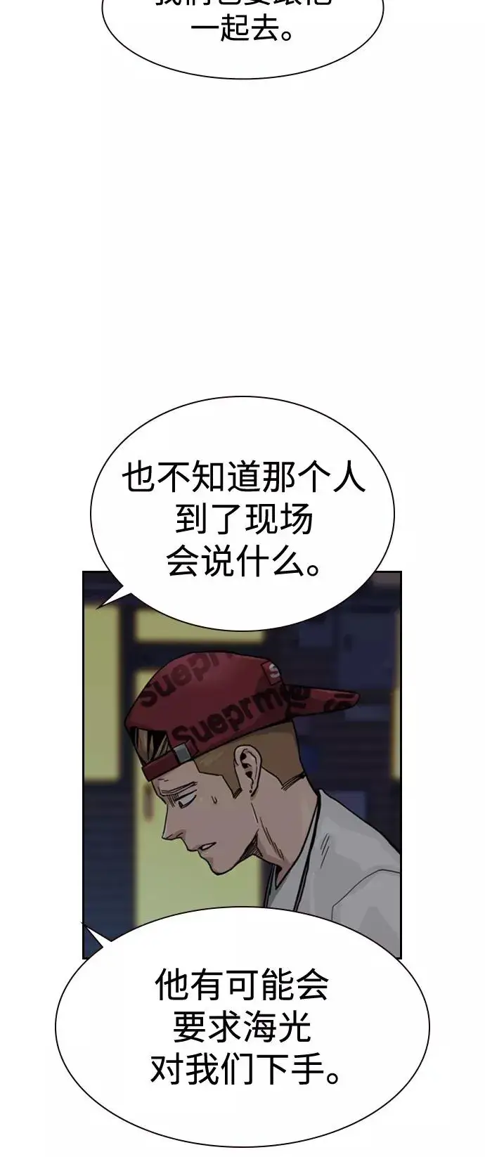 漫画《街头生存手册》第37话第32张图