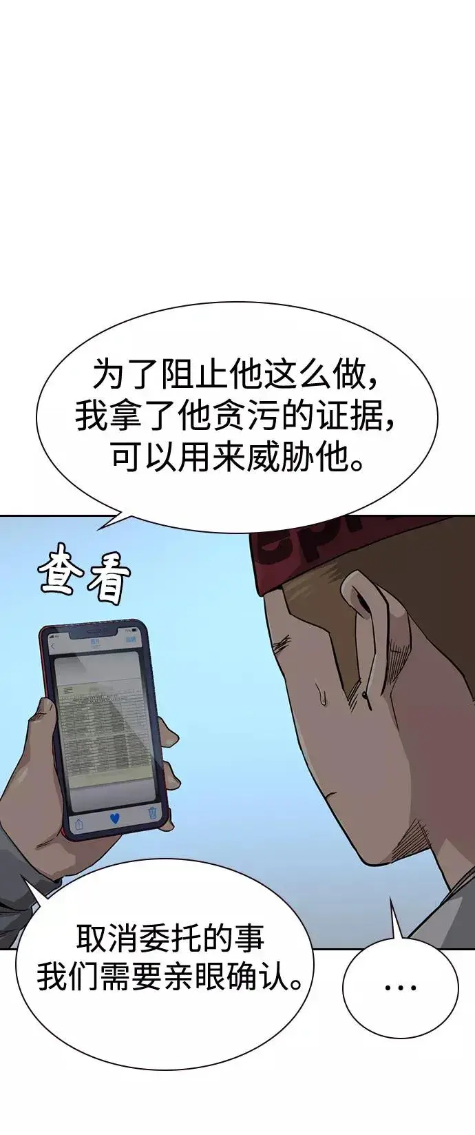漫画《街头生存手册》第37话第33张图