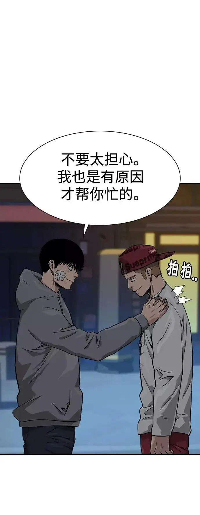 漫画《街头生存手册》第37话第36张图