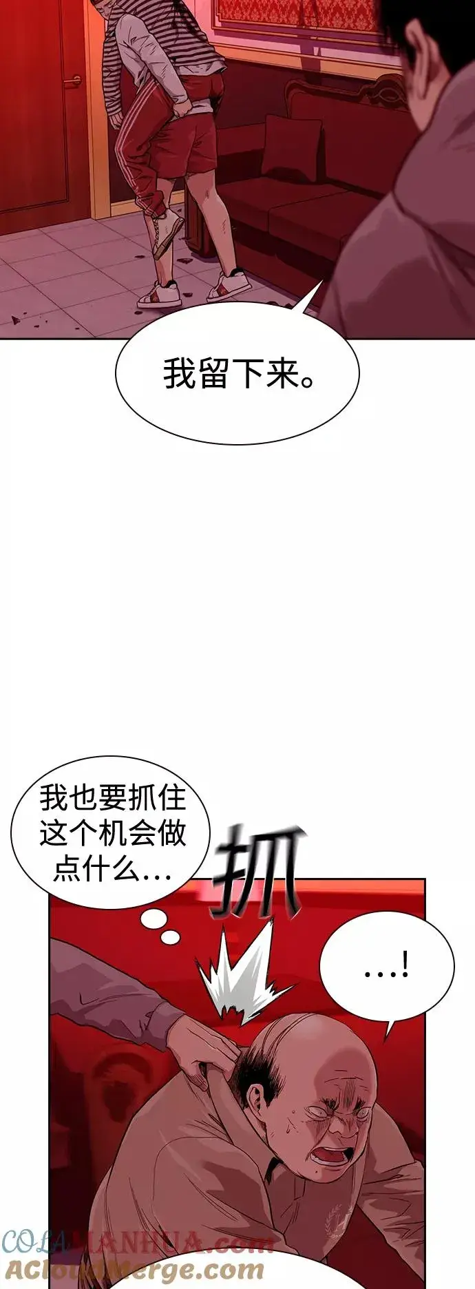 漫画《街头生存手册》第37话第4张图