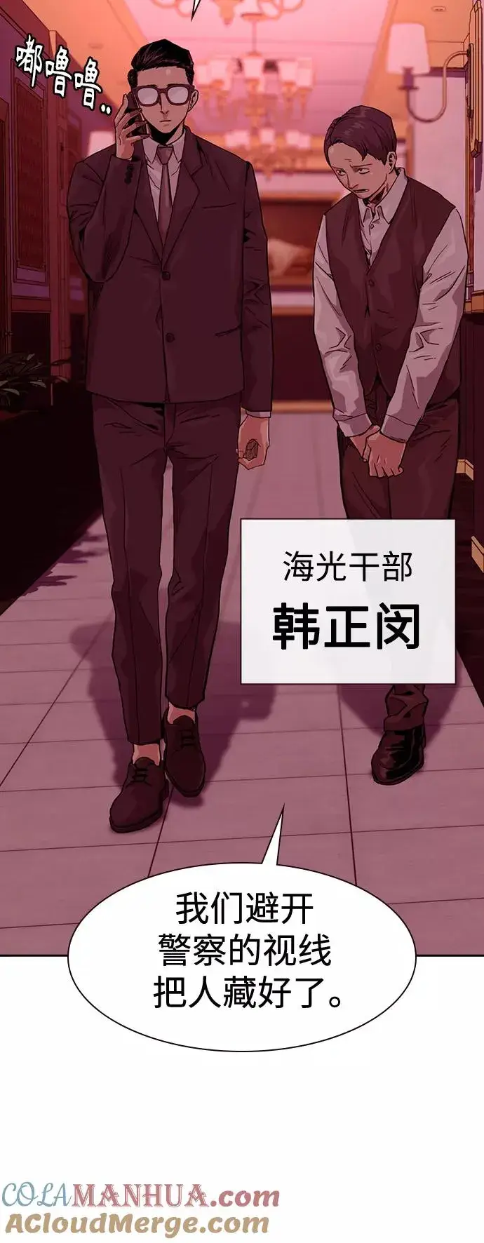 漫画《街头生存手册》第37话第40张图