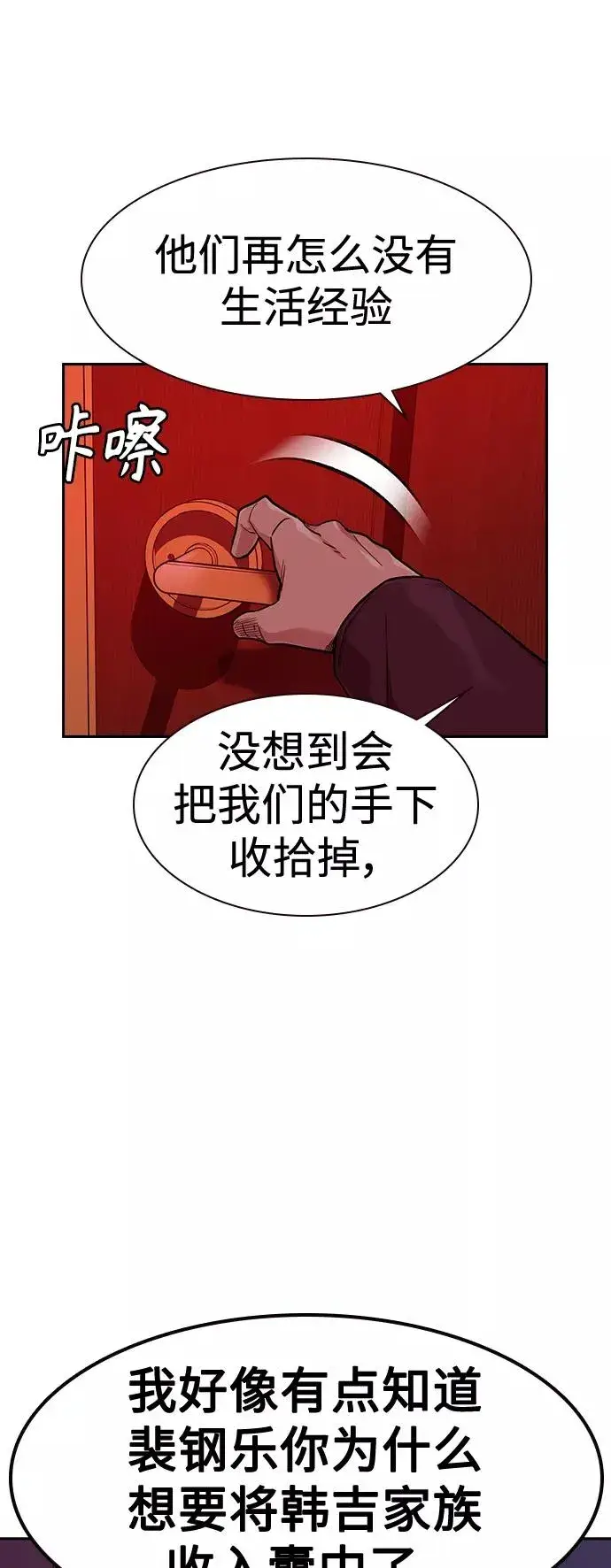 漫画《街头生存手册》第37话第41张图
