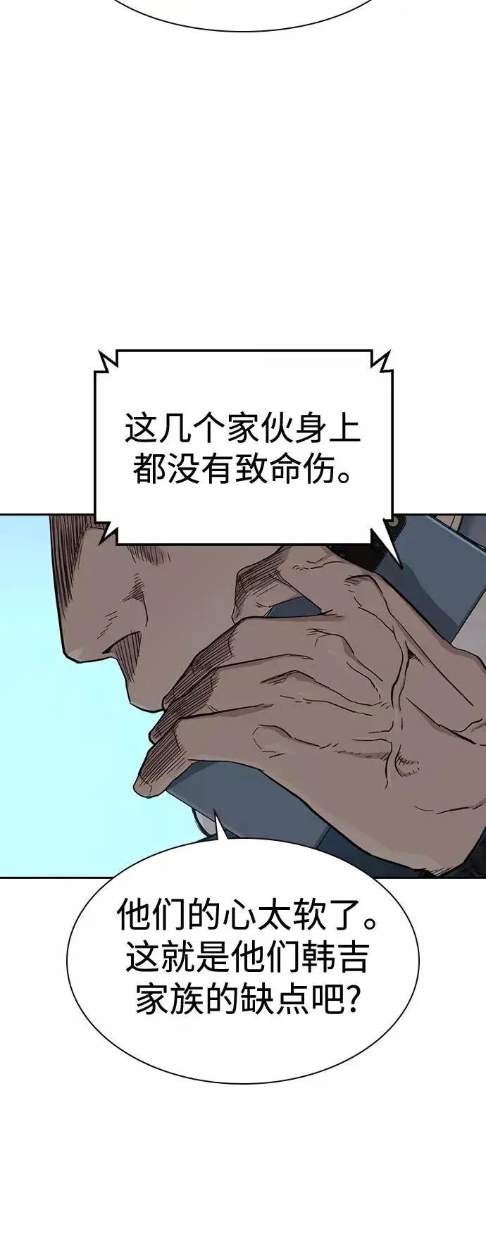 漫画《街头生存手册》第37话第44张图