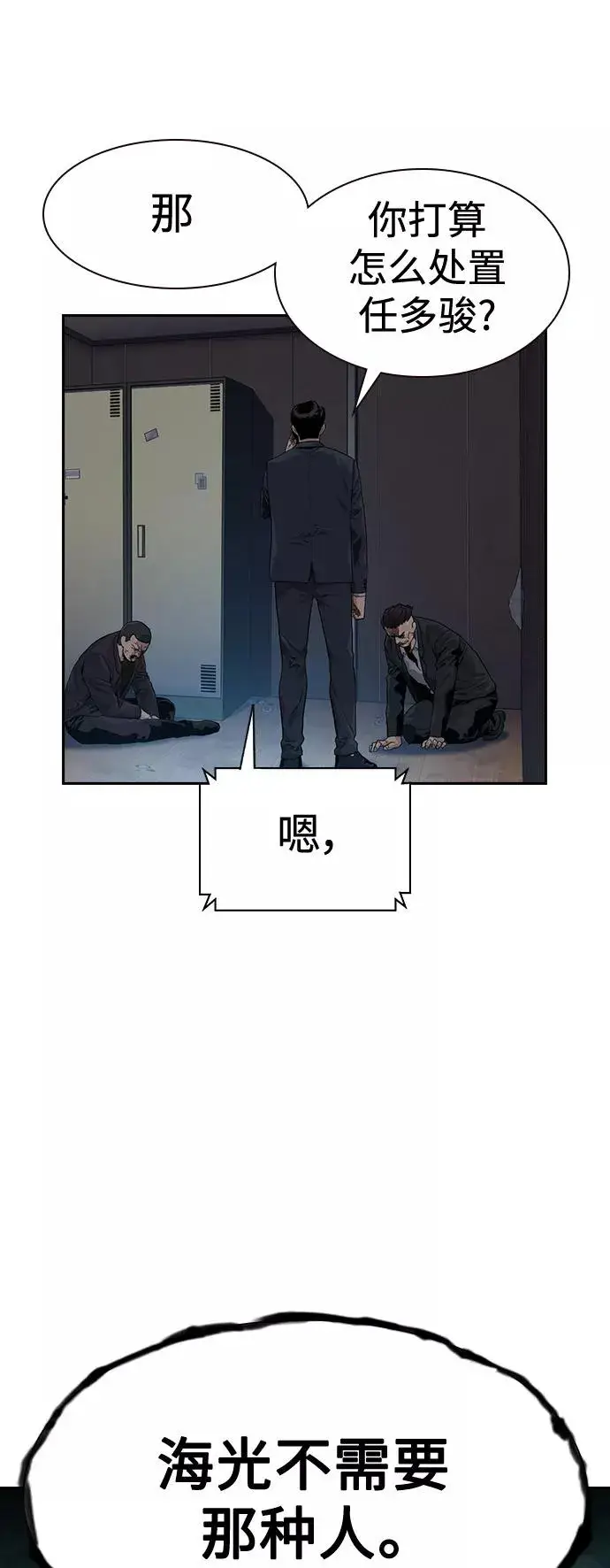 漫画《街头生存手册》第37话第45张图