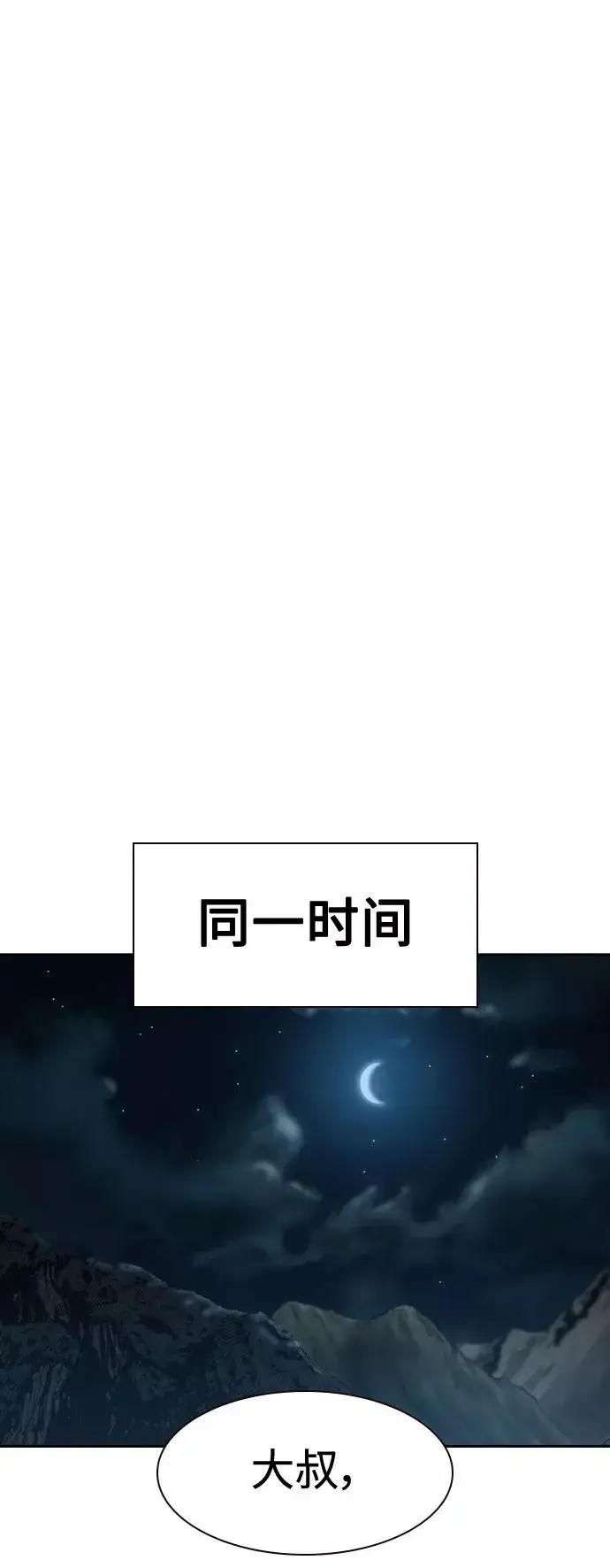 漫画《街头生存手册》第37话第47张图