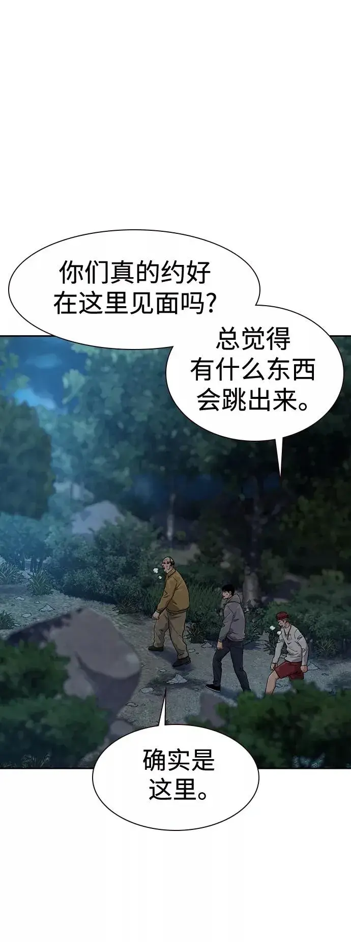 漫画《街头生存手册》第37话第48张图