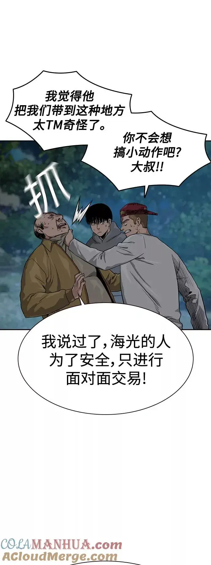 漫画《街头生存手册》第37话第49张图