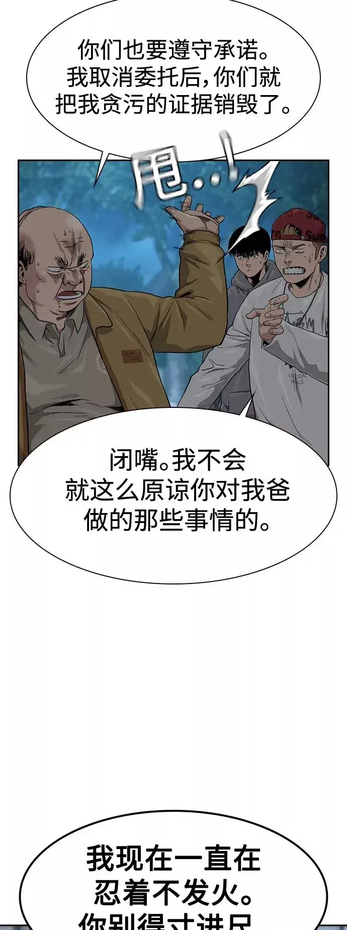 漫画《街头生存手册》第37话第50张图