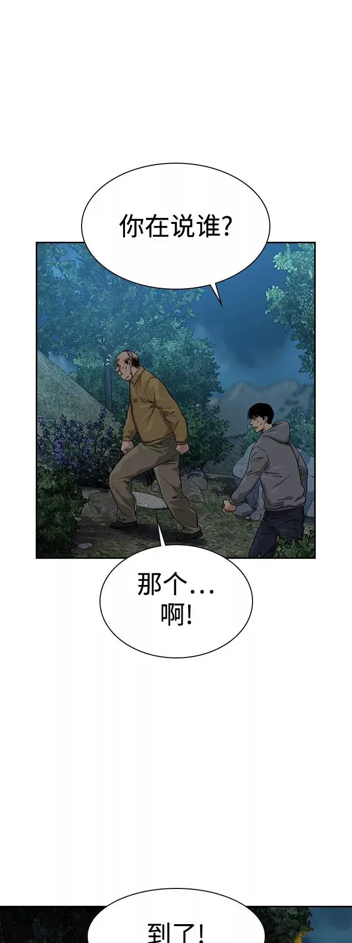 漫画《街头生存手册》第37话第53张图