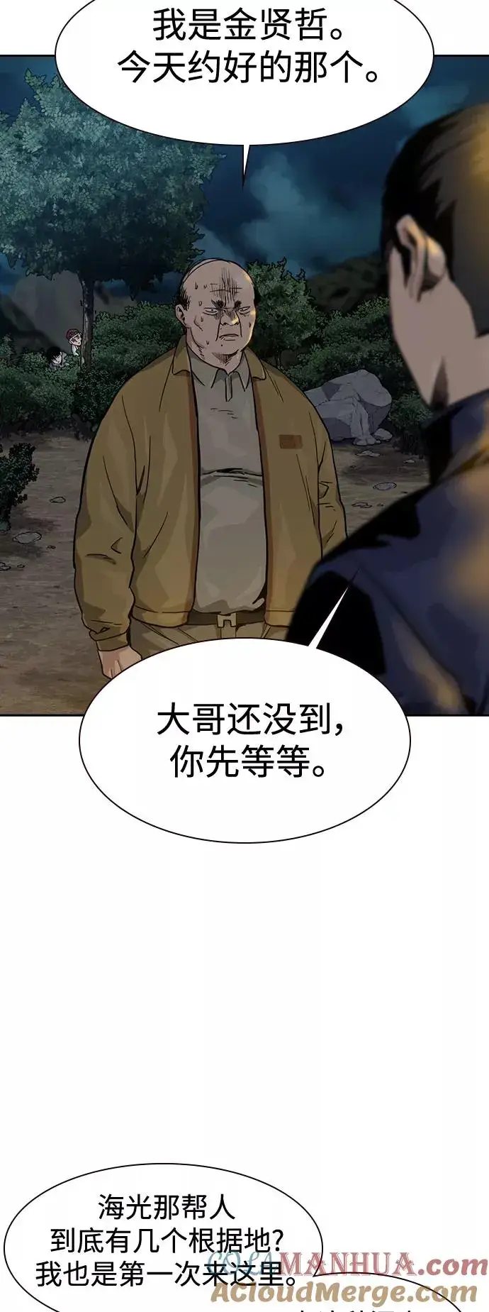 漫画《街头生存手册》第37话第55张图