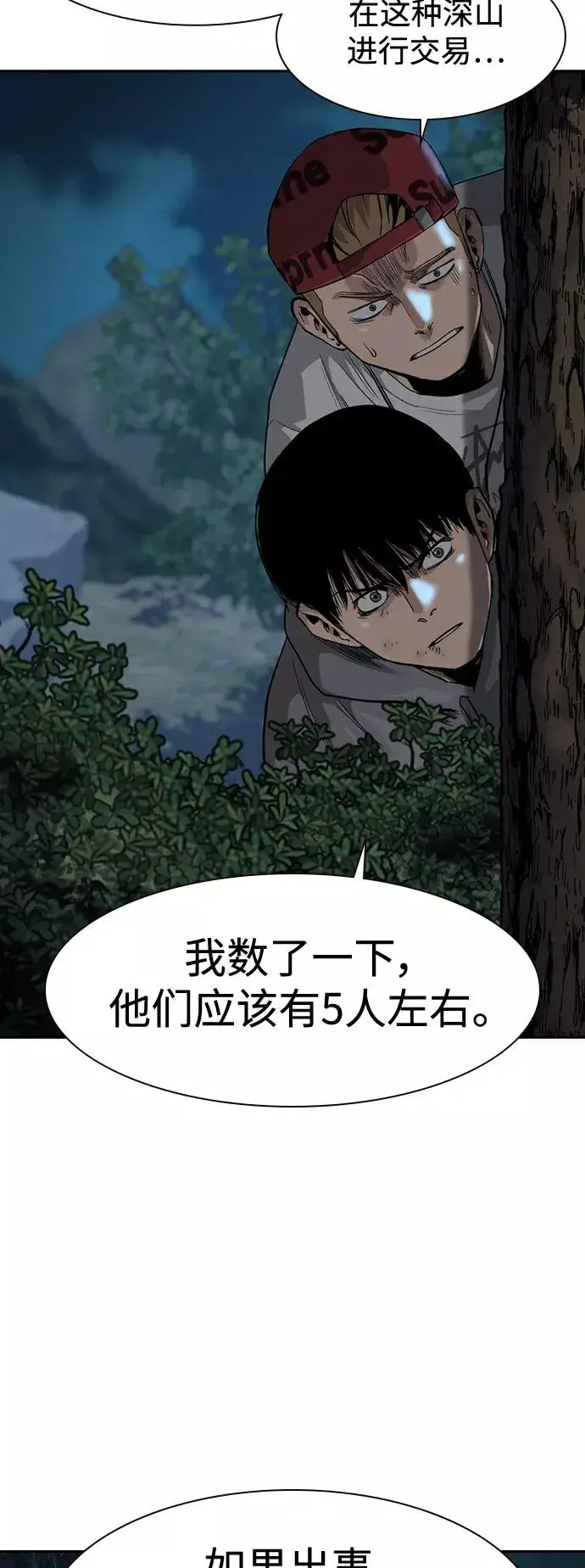 漫画《街头生存手册》第37话第56张图
