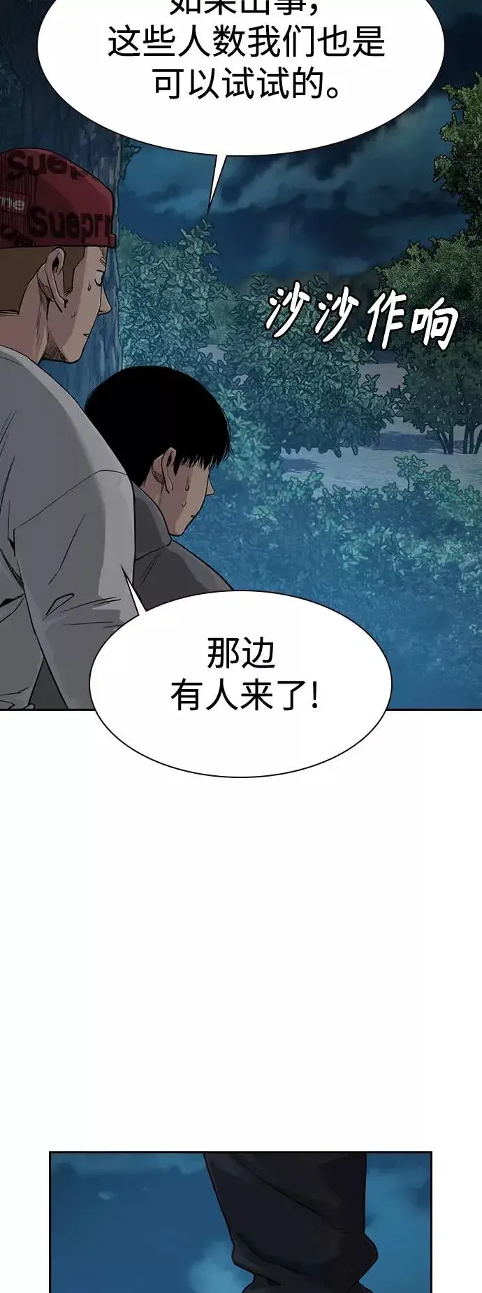 漫画《街头生存手册》第37话第57张图