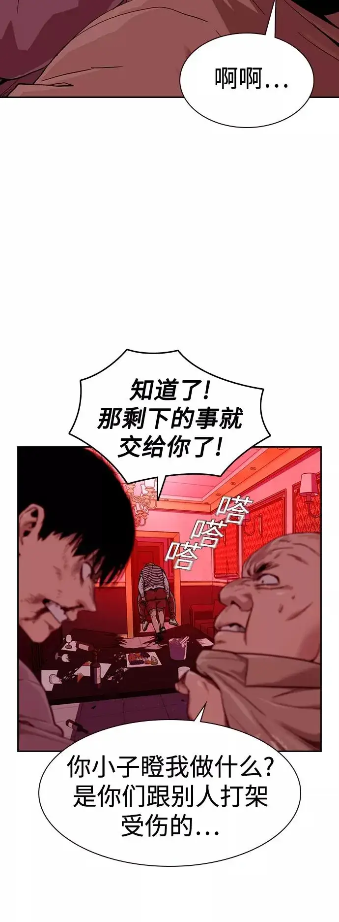 漫画《街头生存手册》第37话第6张图