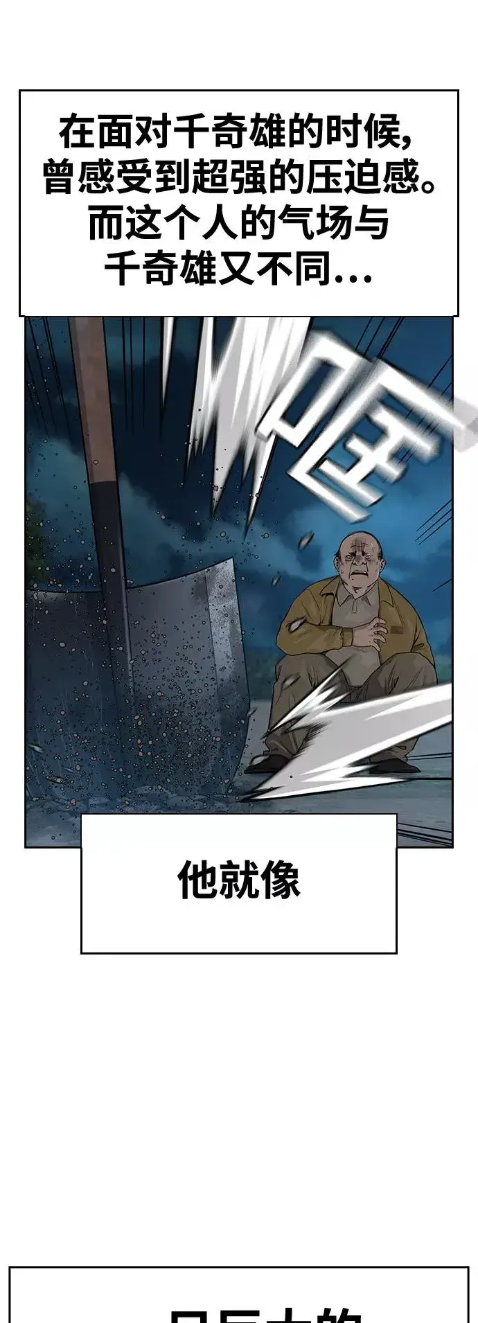 漫画《街头生存手册》第37话第60张图