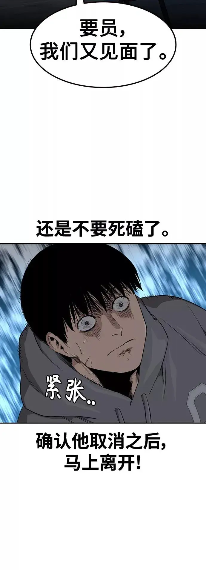 漫画《街头生存手册》第37话第62张图